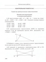 Геометрия. 7 класс. Дидактические материалы - Фото 5