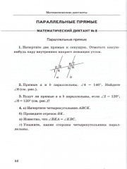 Геометрия. 7 класс. Дидактические материалы - Фото 6