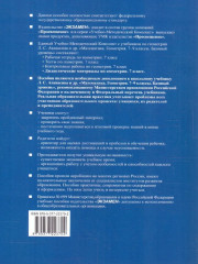 Геометрия. 7 класс. Дидактические материалы - Фото 7