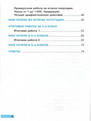 Математика. 3 класс. Тетрадь учебных достижений - Фото 2