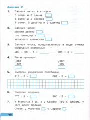 Математика. 3 класс. Тетрадь учебных достижений - Фото 3