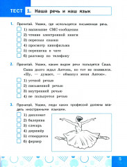 Русский язык. 3 класс. Тесты - Фото 1