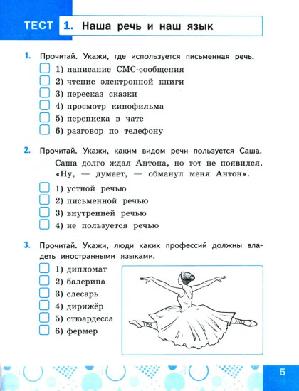 Русский язык. 3 класс. Тесты
