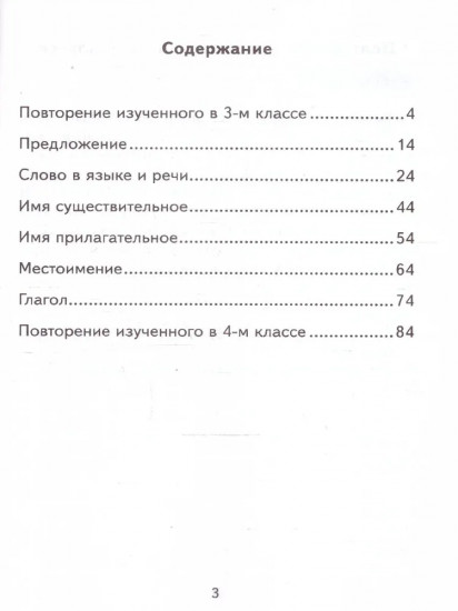 Русский язык. 4 класс. Контрольное списывание с разноуровневыми заданиями