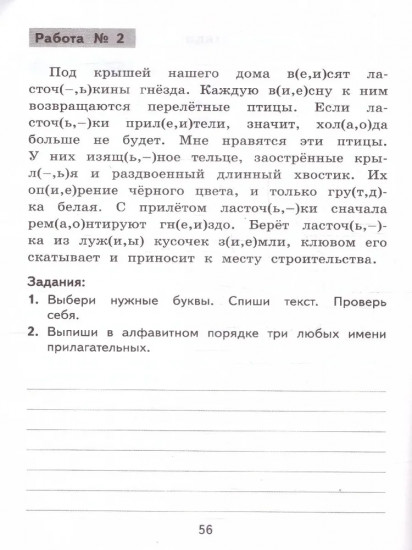 Русский язык. 4 класс. Контрольное списывание с разноуровневыми заданиями