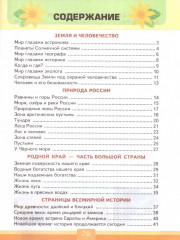 Окружающий мир. 4 класс. Тесты - Фото 1