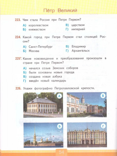 Окружающий мир. 4 класс. Тесты