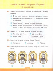 Окружающий мир. 4 класс. Тесты - Фото 4