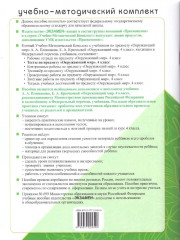 Окружающий мир. 4 класс. Тесты - Фото 5