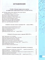 Рабочая тетрадь по истории России. IX — начало XVI в. 6 класс - Фото 1