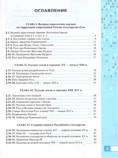 Рабочая тетрадь по истории России. IX — начало XVI в. 6 класс