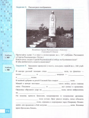 Рабочая тетрадь по истории России. IX — начало XVI в. 6 класс - Фото 2