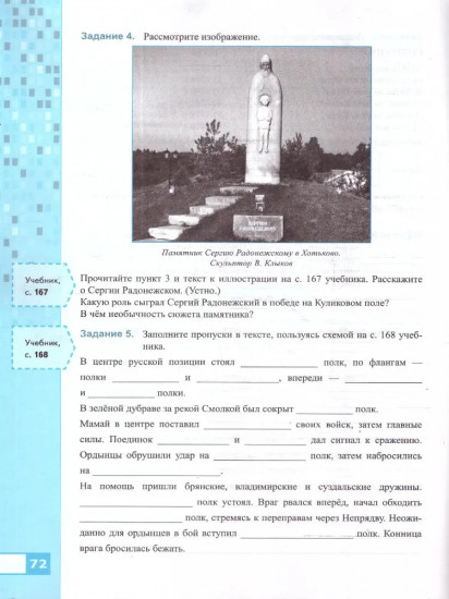Рабочая тетрадь по истории России. IX — начало XVI в. 6 класс