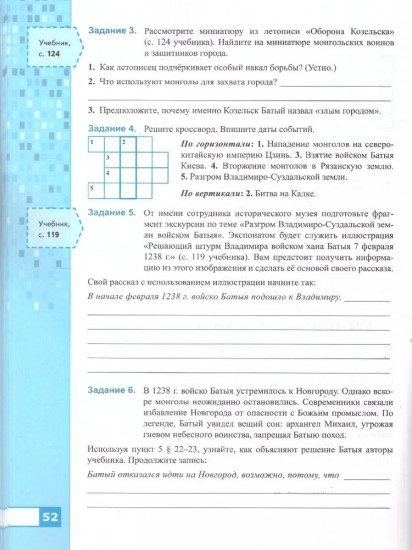 Рабочая тетрадь по истории России. IX — начало XVI в. 6 класс
