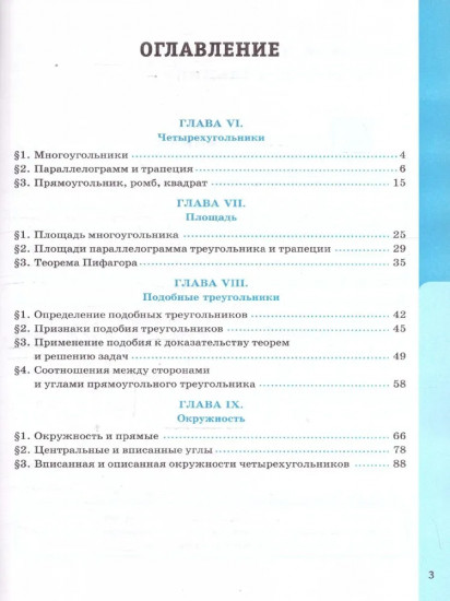 Геометрия. 8 класс. Рабочая тетрадь