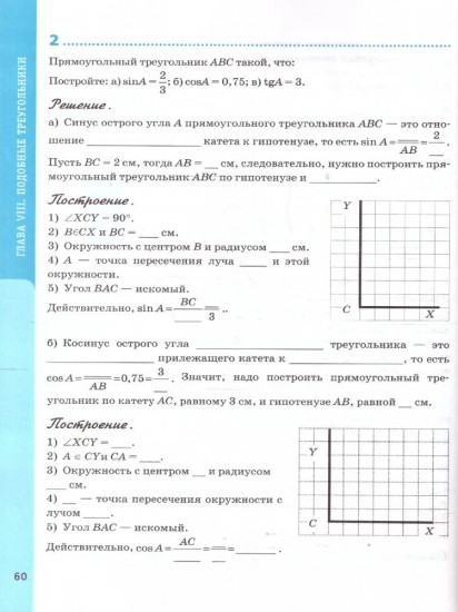 Геометрия. 8 класс. Рабочая тетрадь