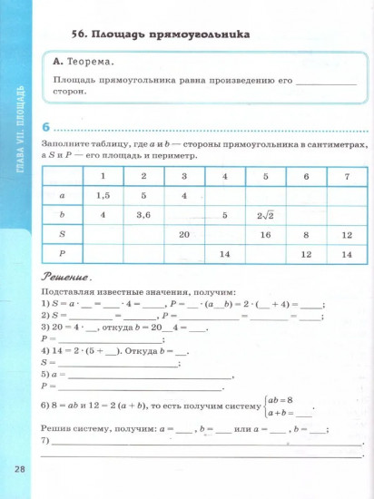 Геометрия. 8 класс. Рабочая тетрадь