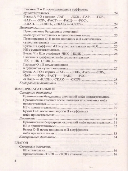 Итоговые диктанты по русскому языку. 5-9 классы