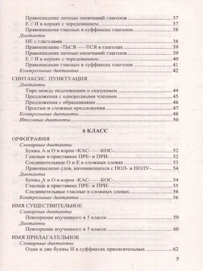 Итоговые диктанты по русскому языку. 5-9 классы