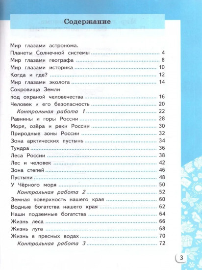 Окружающий мир. 4 класс. Самостоятельные и контрольные работы