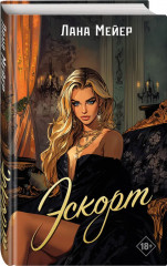 Эскорт - Фото 5