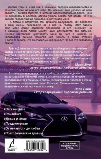 Забери мои страхи