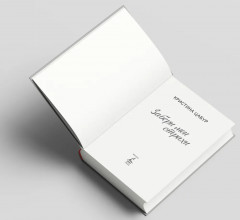 Забери мои страхи - Фото 9