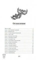 Забери мои страхи - Фото 10