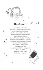 Забери мои страхи - Фото 12