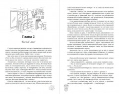 Забери мои страхи - Фото 15