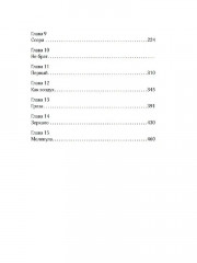 Колючка и Стихоплёт - Фото 7