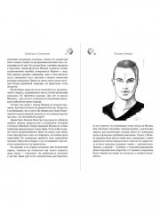 Колючка и Стихоплёт - Фото 12