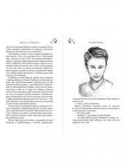 Колючка и Стихоплёт - Фото 14