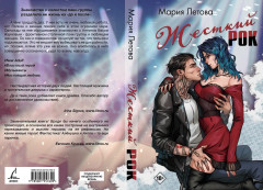 Жёсткий рок - Фото 4