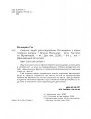 Офелия ведёт расследование. Похищения в королевском дворце - Фото 3