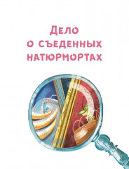 Офелия ведёт расследование. Похищения в королевском дворце - Фото 4