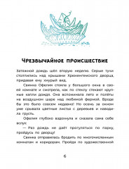 Офелия ведёт расследование. Похищения в королевском дворце - Фото 5