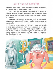 Офелия ведёт расследование. Похищения в королевском дворце - Фото 6