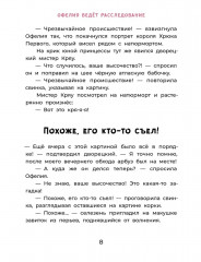 Офелия ведёт расследование. Похищения в королевском дворце - Фото 7