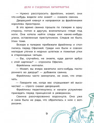 Офелия ведёт расследование. Похищения в королевском дворце - Фото 8