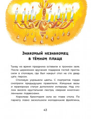 Офелия ведёт расследование. Похищения в королевском дворце - Фото 9