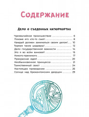 Офелия ведёт расследование. Похищения в королевском дворце - Фото 12