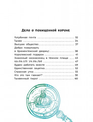 Офелия ведёт расследование. Похищения в королевском дворце - Фото 13