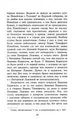 Леди Макбет Мценского уезда - Фото 3