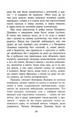 Леди Макбет Мценского уезда - Фото 4