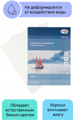 Альбом для акварели - Фото 2