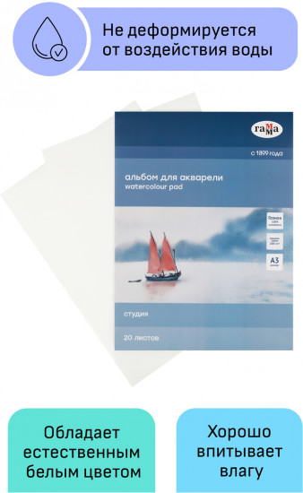 Альбом для акварели