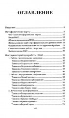 Техники и методы работы с метафорическими картами - Фото 1