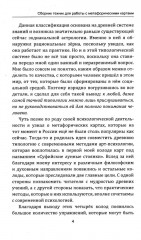 Техники и методы работы с метафорическими картами - Фото 4