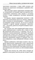 Техники и методы работы с метафорическими картами - Фото 6
